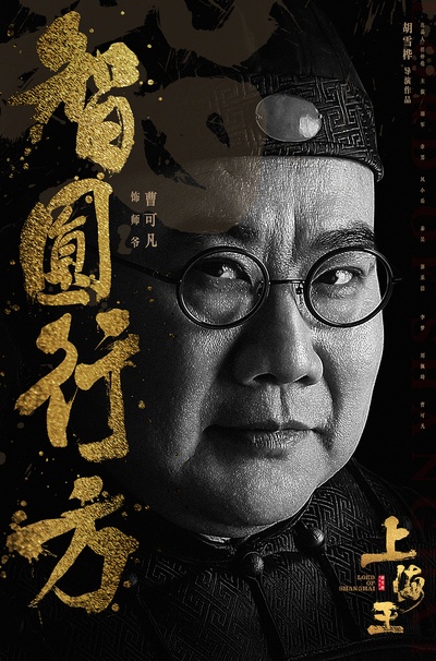 神秘家族的海报-角色海报 中国大陆