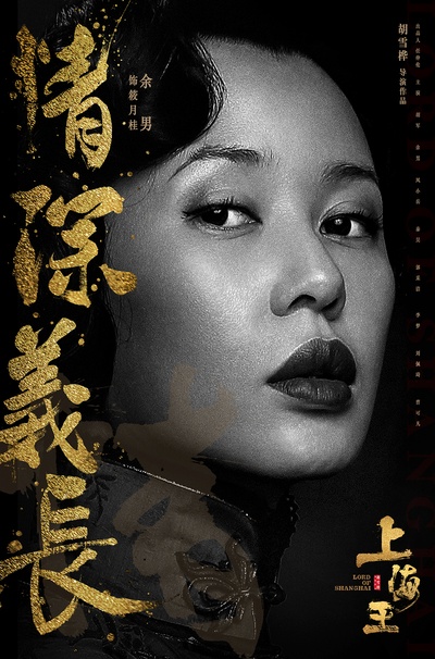 神秘家族的海报-角色海报 中国大陆
