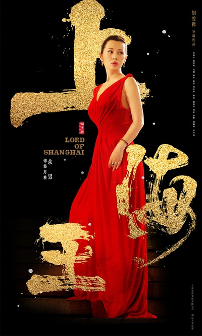 神秘家族的海报-角色海报 中国大陆