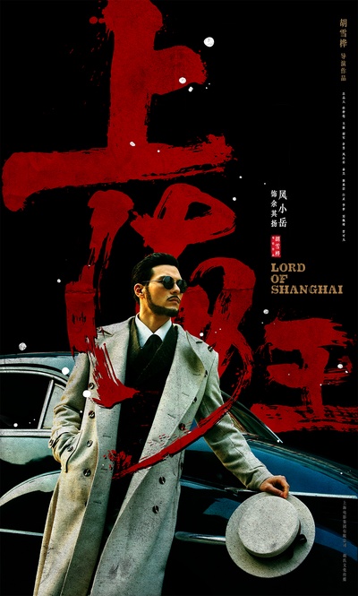 神秘家族的海报-角色海报 中国大陆