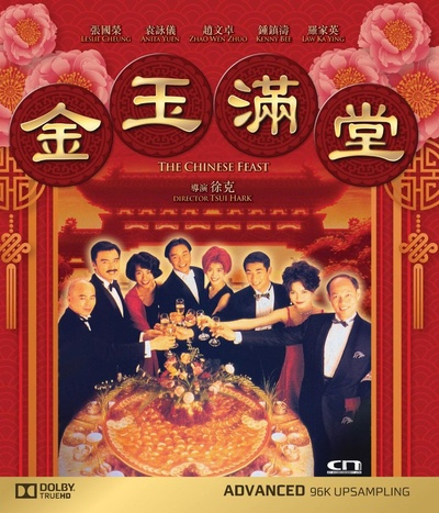 金玉满堂的海报-其他海报 中国香港