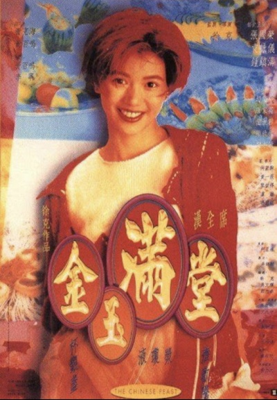 金玉满堂的海报-正式海报 中国香港