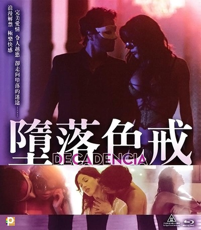 堕落色戒的海报-正式海报