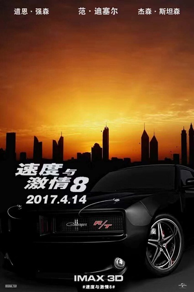 速度与激情8的海报-其他海报 粉丝自制海报