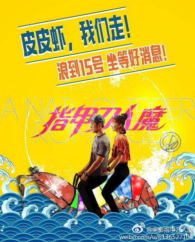 指甲刀人魔的海报-预告海报 中国大陆