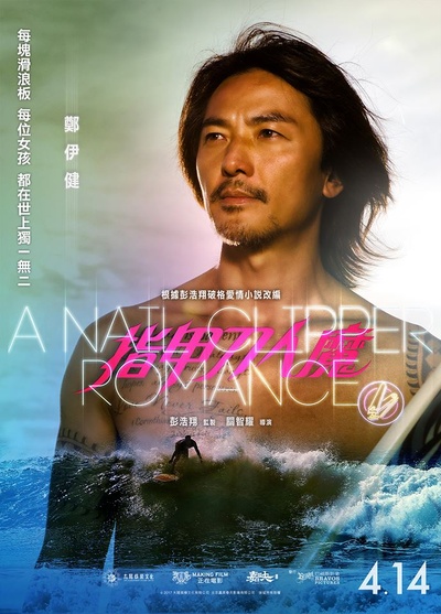指甲刀人魔的海报-角色海报 中国大陆