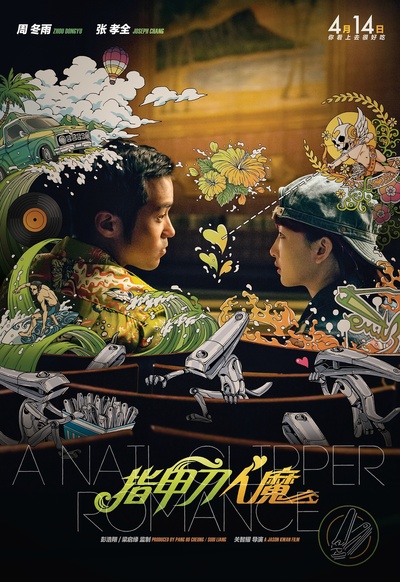 指甲刀人魔的海报-正式海报 中国大陆