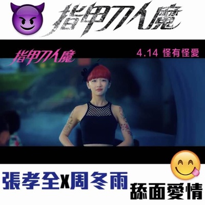 指甲刀人魔的海报-其他海报 香港
