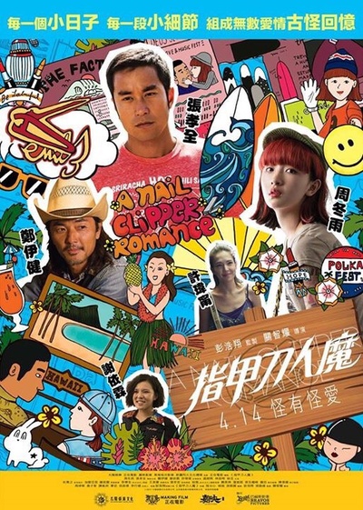 指甲刀人魔的海报-正式海报 中国大陆