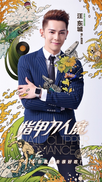 指甲刀人魔的海报-其他海报 中国大陆