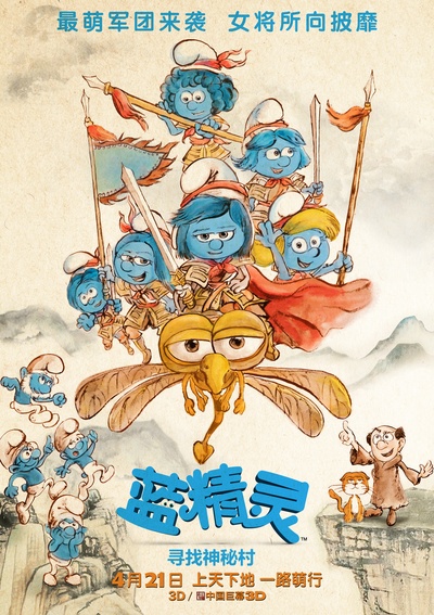 蓝精灵：寻找神秘村的海报-预告海报 中国大陆