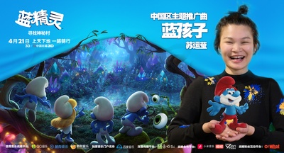 蓝精灵：寻找神秘村的海报-其他海报 中国大陆
