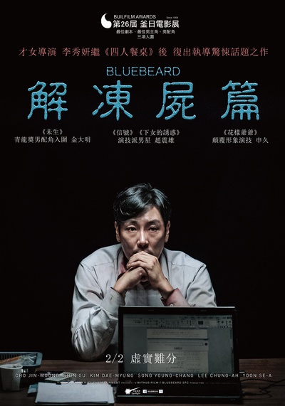 解冻的海报-正式海报 台湾