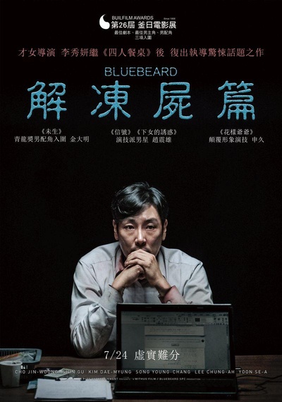 解冻的海报-正式海报 中国台湾