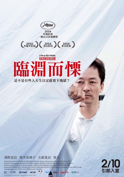 临渊而立的海报-正式海报 台湾
