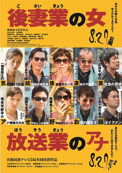 后妻业之女的海报-正式海报 日本