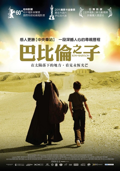 巴比伦之子的海报-正式海报 台湾