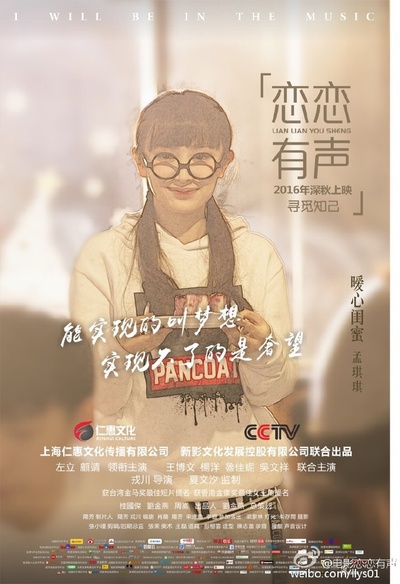 恋恋有声的海报-角色海报 中国大陆