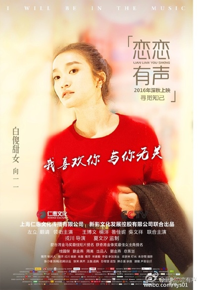 恋恋有声的海报-角色海报 中国大陆