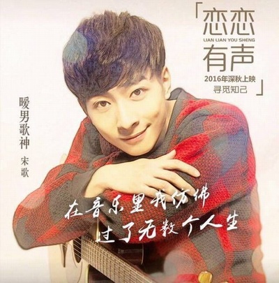 恋恋有声的海报-其他海报 中国大陆