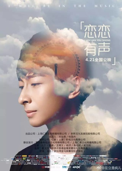 恋恋有声的海报-角色海报 中国大陆