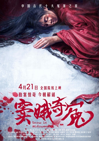 窦娥奇冤的海报-正式海报 中国大陆