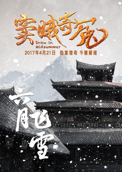 窦娥奇冤的海报-预告海报 中国大陆