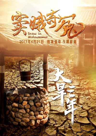 窦娥奇冤的海报-预告海报 中国大陆