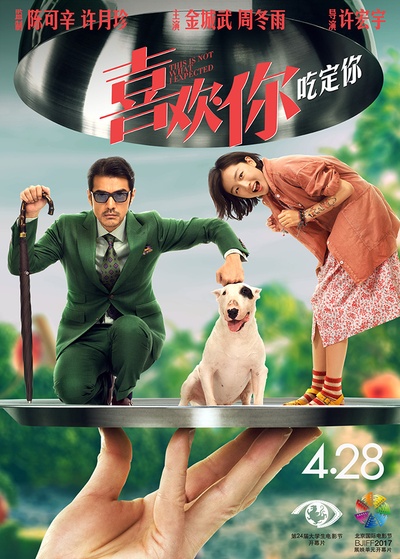 喜欢你的海报-预告海报 中国大陆