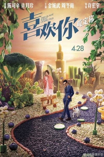 喜欢你的海报-预告海报 中国大陆