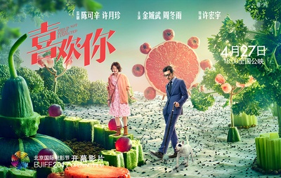 喜欢你的海报-预告海报 中国大陆
