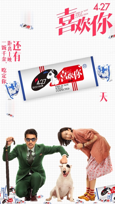 喜欢你的海报-预告海报 中国大陆
