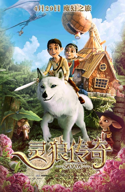 灵狼传奇的海报-正式海报 中国大陆