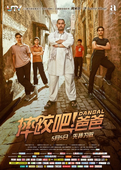 摔跤吧！爸爸的海报-正式海报 中国大陆