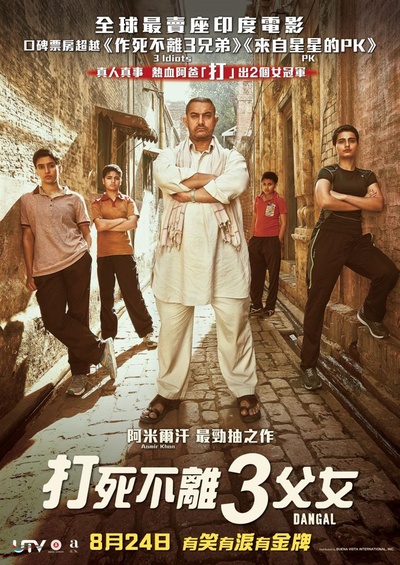 摔跤吧！爸爸的海报-正式海报 香港