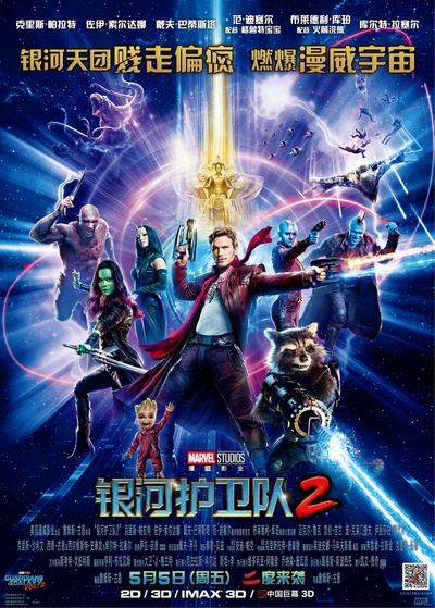 银河护卫队2的海报-正式海报 中国大陆