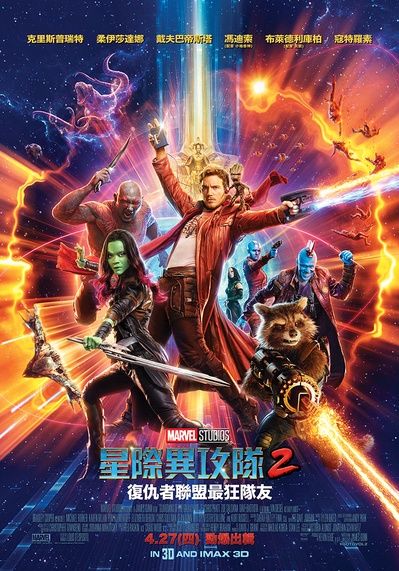 银河护卫队2的海报-正式海报 台湾