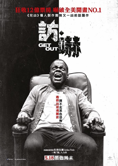 逃出绝命镇的海报-正式海报 香港