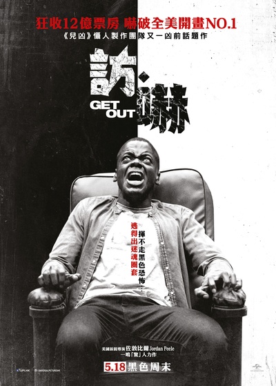 逃出绝命镇的海报-正式海报 香港