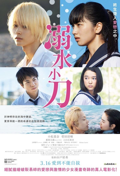 溺水小刀的海报-正式海报 香港