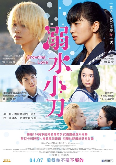 溺水小刀的海报-正式海报 台湾