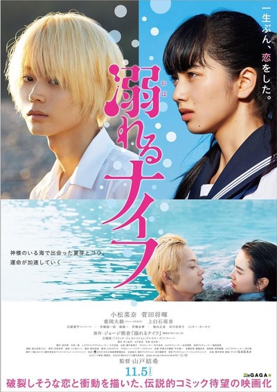 溺水小刀的海报-正式海报 日本
