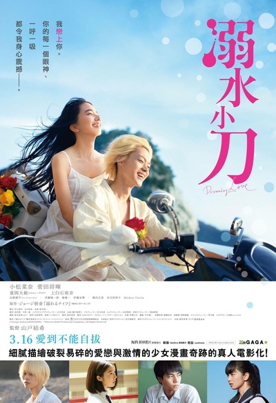 溺水小刀的海报-预告海报 香港