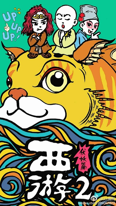 西游伏妖篇的海报-其他海报 中国大陆