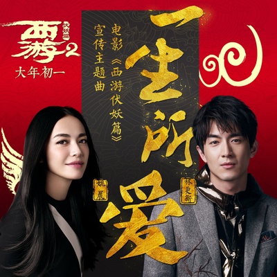 西游伏妖篇的海报-其他海报 中国大陆