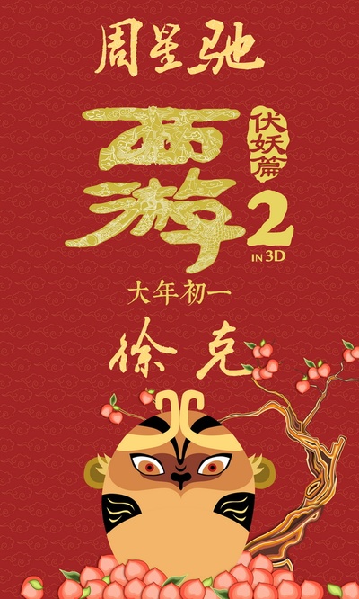 西游伏妖篇的海报-角色海报 中国大陆