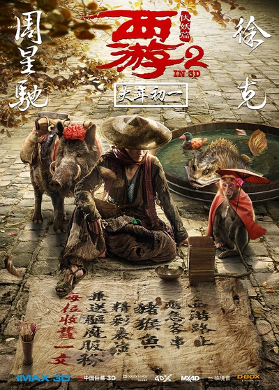 西游伏妖篇的海报-预告海报 中国大陆