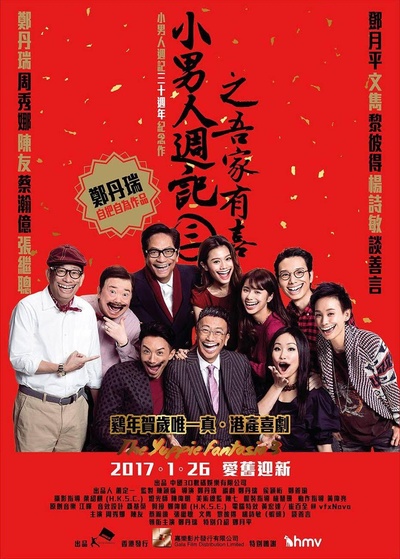 小男人周记之吾家有喜的海报-正式海报