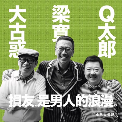 小男人周记之吾家有喜的海报-角色海报