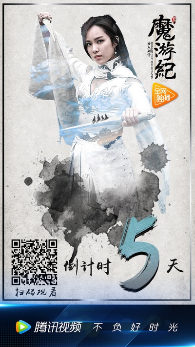 魔游纪1：盘古之心的海报-预告海报 中国大陆